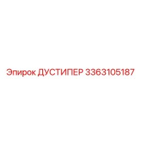3363105187 ДУСТИПЕР Epiroc