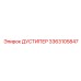 Многоступенчатый фильтр Epiroc 3363105847 для горной техники