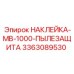 Пылезащитная наклейка MB-1000 3363089530 производства Epiroc