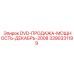 Диск DVD-ПРОДАЖА-МОЩНОСТЬ-ДЕКАБРЬ-2008 артикул 3390331199