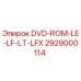 Оригинальный DVD-привод Epiroc 2929000114 для буровых станков серии L