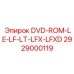 Фото DVD-диска Epiroc арт.2929000119 с документацией