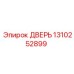 Дверь 1310252899 Epiroc с антивибрационной системой