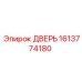 1613774180 ДВЕРЬ Epiroc