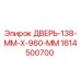 1614500700 ДВЕРЬ-138-ММ-Х-960-ММ Epiroc
