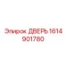 1614901780 ДВЕРЬ Epiroc