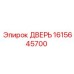 1615645700 ДВЕРЬ Epiroc