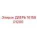 1615801200 ДВЕРЬ Epiroc