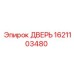 1621103480 ДВЕРЬ Epiroc
