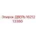 Деталь ДВЕРЬ 1621213380 Epiroc в сборе