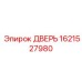 1621527980 ДВЕРЬ Epiroc