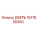 1621858380 ДВЕРЬ Epiroc