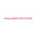 2653175493 ДВЕРЬ Epiroc