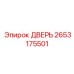 2653175501 ДВЕРЬ Epiroc