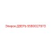 5580027973 ДВЕРЬ Epiroc
