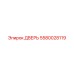 5580028119 ДВЕРЬ Epiroc