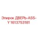 1613753181 ДВЕРЬ-ASS-Y Epiroc