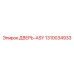 1310034933 ДВЕРЬ-ASY Epiroc