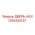 Готовый узел двери ASY 1310310137 для буровой техники