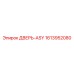 1613952080 ДВЕРЬ-ASY Epiroc
