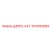 1613952880 ДВЕРЬ-ASY Epiroc