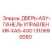 1310690080 ДВЕРЬ-ASY-ПАНЕЛЬ УПРАВЛЕНИЯ-XAS-400 Epiroc