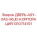 Фирменная дверь для буровой техники Epiroc серии XAS-96JD