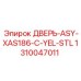 Стальная дверь для XAS186-C жёлтого цвета 1310047011 производитель Epiroc