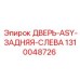 Дверь ASY задняя левая артикул 1310048726 для оборудования Epiroc