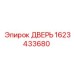 1623433680 ДВЕРЬ Эпирок