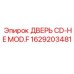 1629203481 ДВЕРЬ CD-HE MOD.F Epiroc