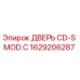 1629206287 ДВЕРЬ CD-S MOD.C Epiroc