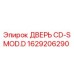 1629206290 ДВЕРЬ CD-S MOD.D Epiroc