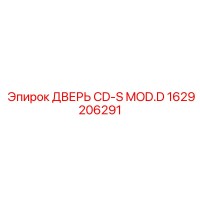1629206291 ДВЕРЬ CD-S MOD.D Epiroc
