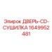 Термоизолированная дверь сушилки Epiroc артикул 1649952481