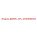 4700936927 ДВЕРЬ-CPL Epiroc
