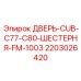 Дверь для бурового оборудования Epiroc 2203026420