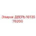 1613576200 Дверь Epiroc