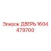 Оригинальная дверь Epiroc 1604479700 для бурового оборудования