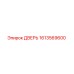 1613569600 Дверь Epiroc