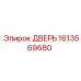 1613569680 Дверь Epiroc