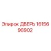 1615696902 ДВЕРЬ Эпирок