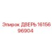 1615696904 ДВЕРЬ Эпирок