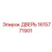 1615771901 ДВЕРЬ Epiroc