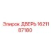 1621187180 ДВЕРЬ Epiroc