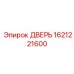 1621221600 ДВЕРЬ Epiroc