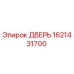 Запасная часть Epiroc - дверь бурового станка артикул 1621431700