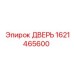 1621465600 ДВЕРЬ Epiroc
