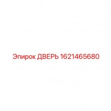 Фото двери Epiroc артикул 1621465680