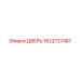 1622727481 ДВЕРЬ Epiroc